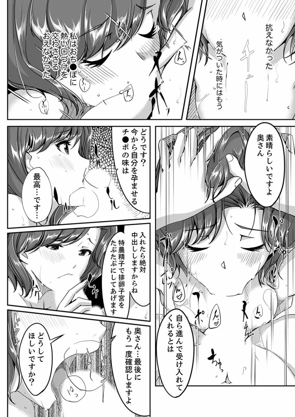 セックス宅配便【完全版】 40ページ