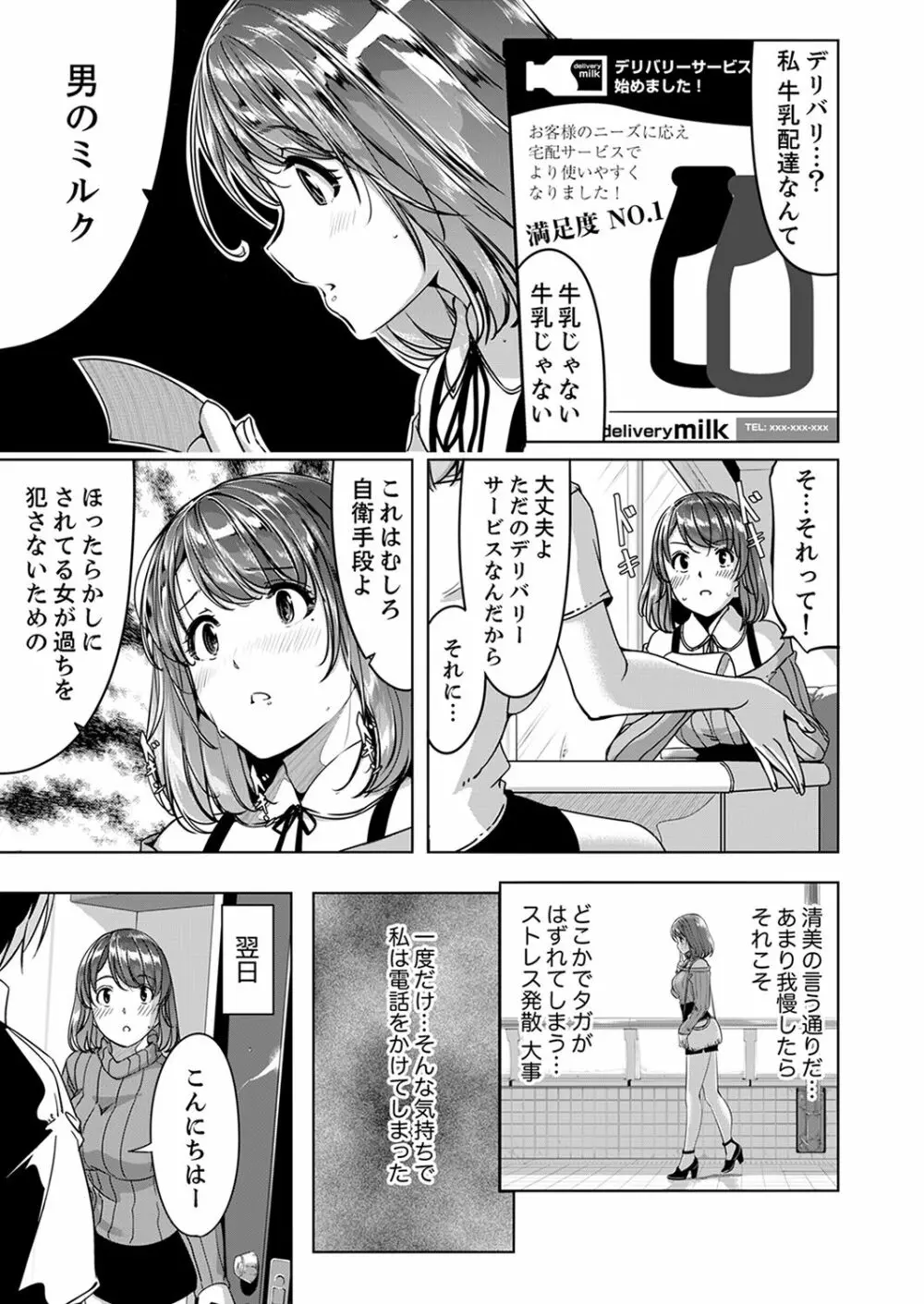 セックス宅配便【完全版】 5ページ