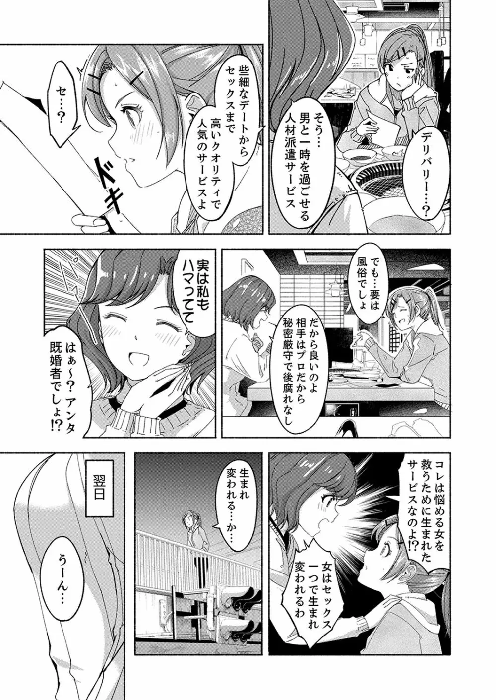 セックス宅配便【完全版】 73ページ