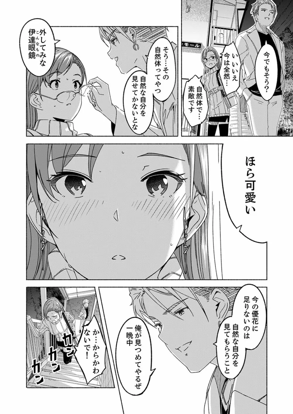 セックス宅配便【完全版】 78ページ