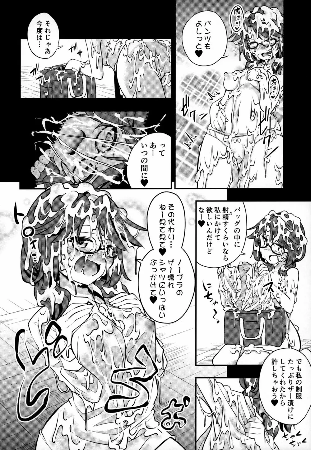 BUKKAKE HAKUDAKU SUMIREKO 14ページ