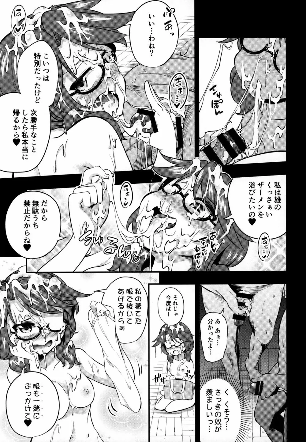 BUKKAKE HAKUDAKU SUMIREKO 9ページ