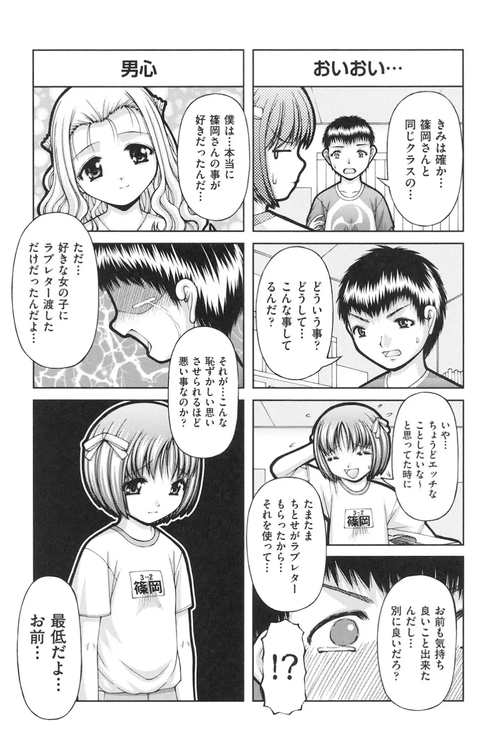 ロリロリ 106ページ