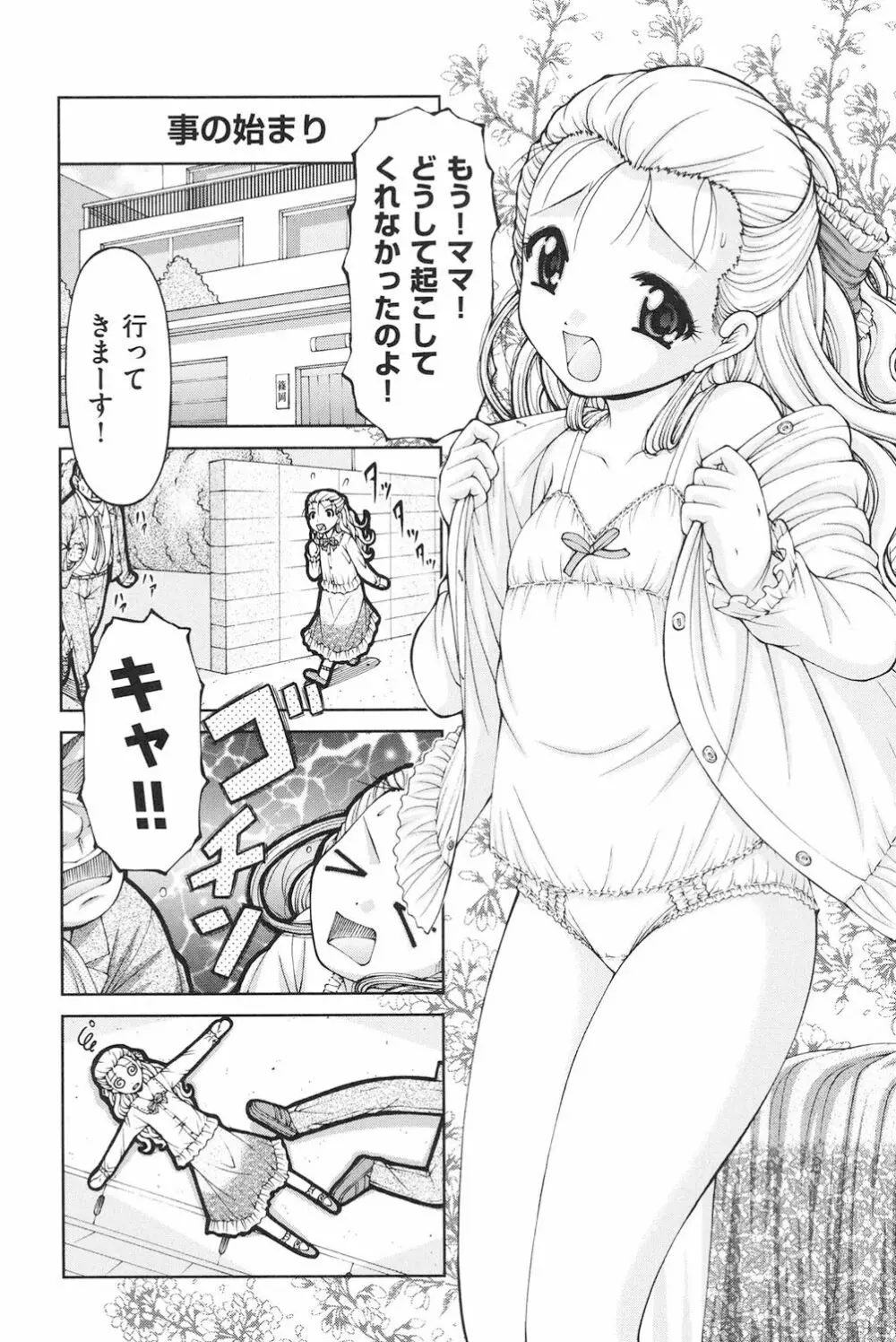 ロリロリ 34ページ