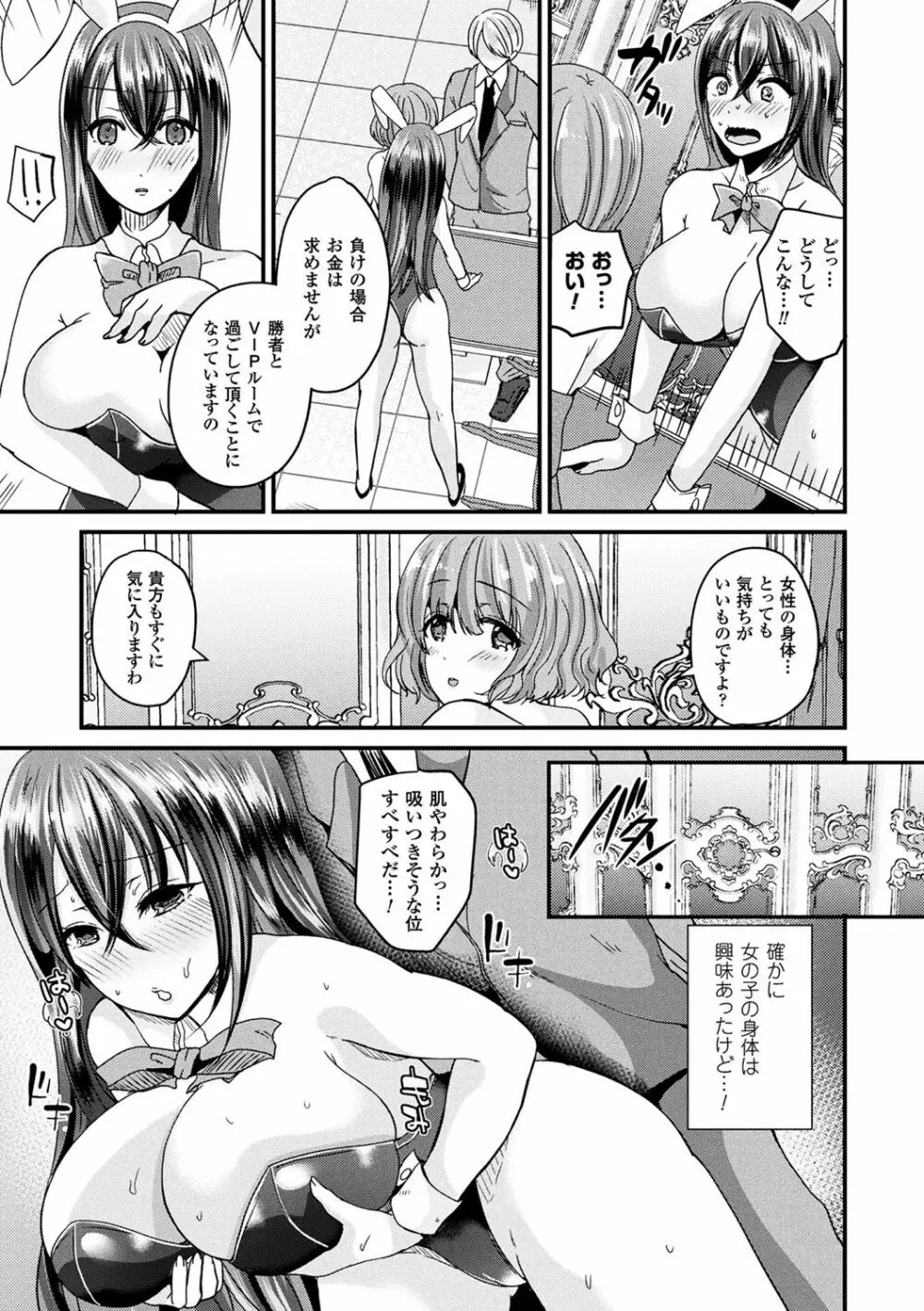 ボクは女体化お姉さん 173ページ