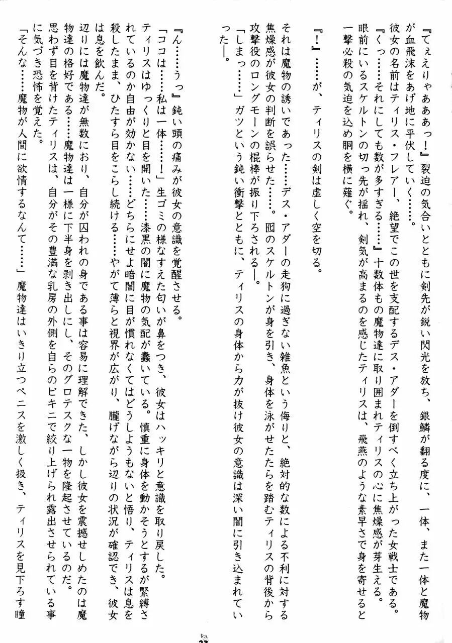 賎婦 ～せんぷ～ 22ページ