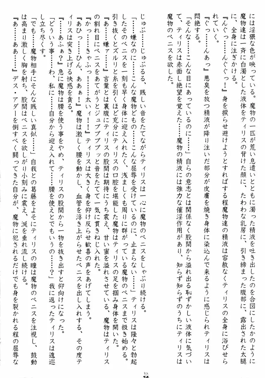 賎婦 ～せんぷ～ 23ページ