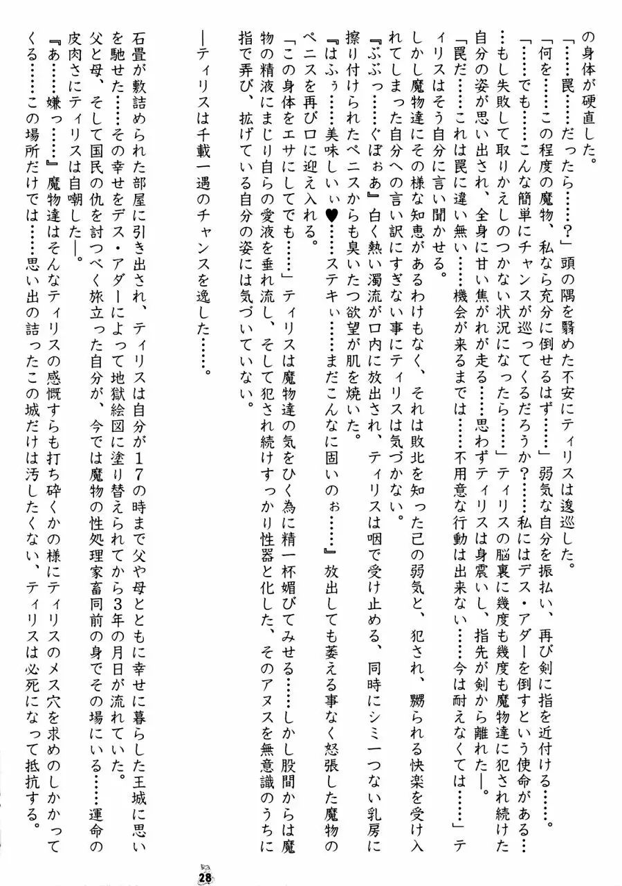 賎婦 ～せんぷ～ 27ページ