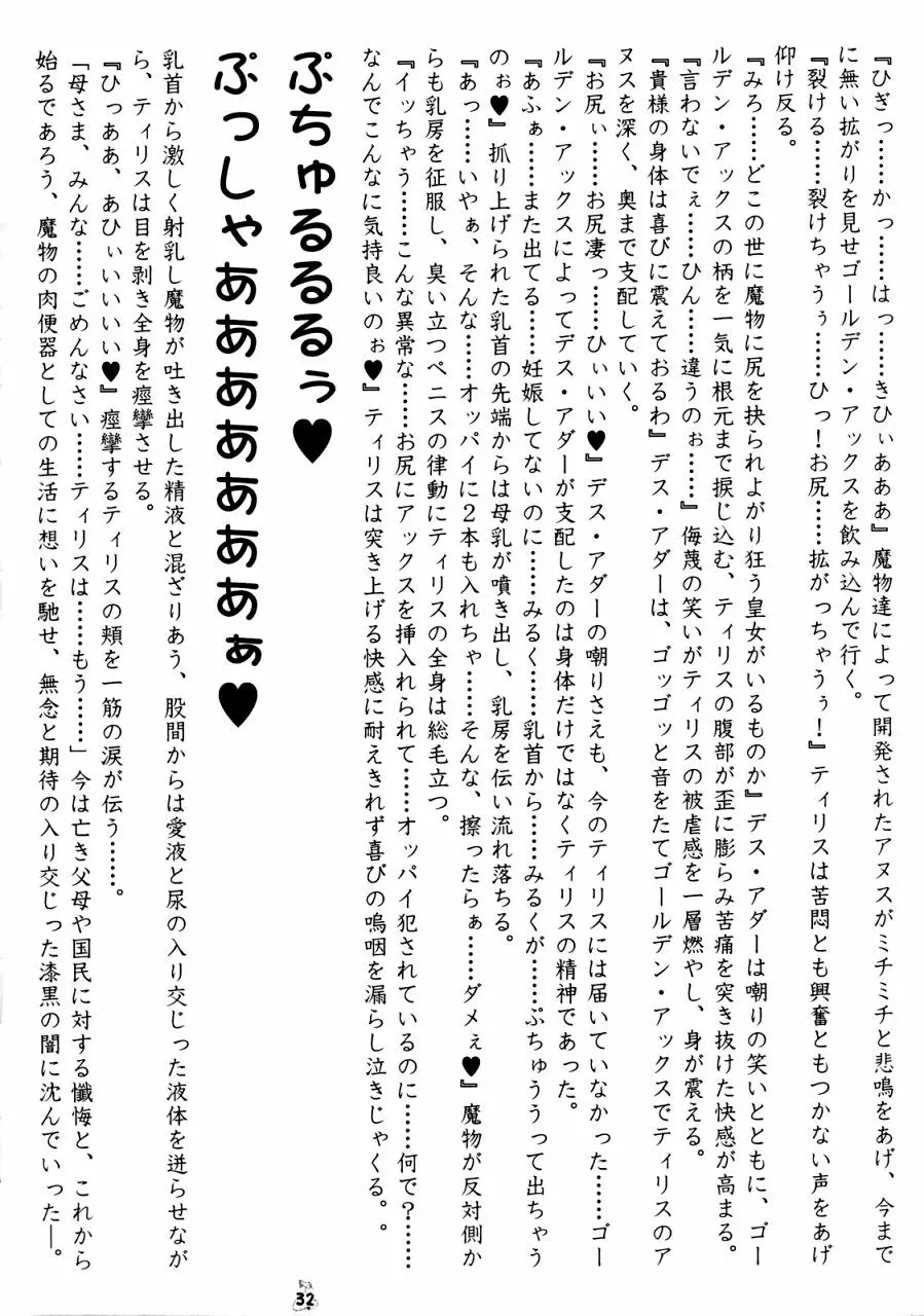 賎婦 ～せんぷ～ 31ページ