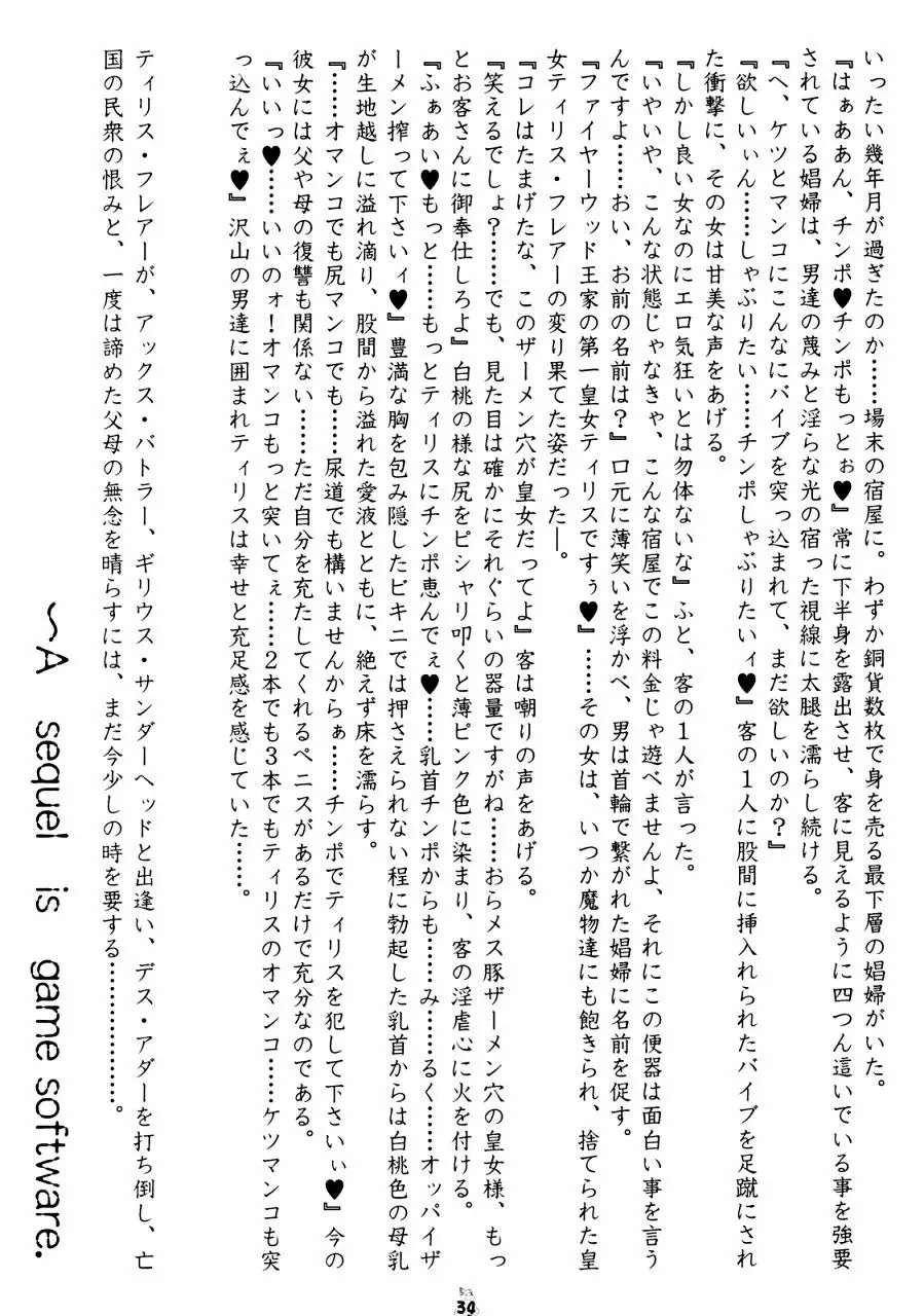 賎婦 ～せんぷ～ 33ページ