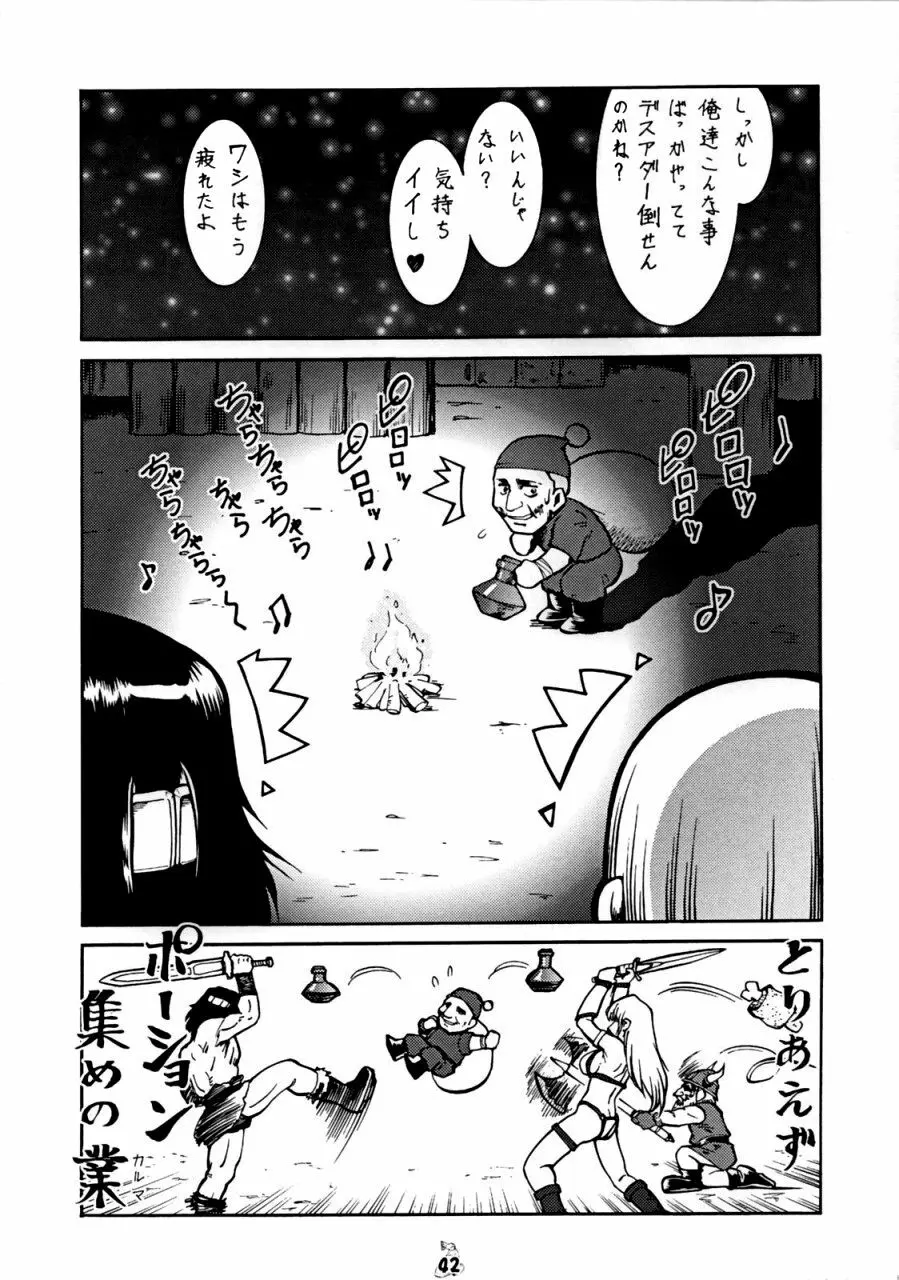 賎婦 ～せんぷ～ 41ページ