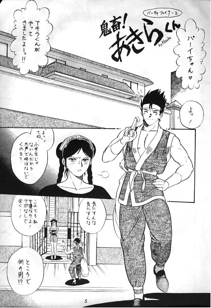 Virtua Fighter Hentai Doujinshi 1ページ