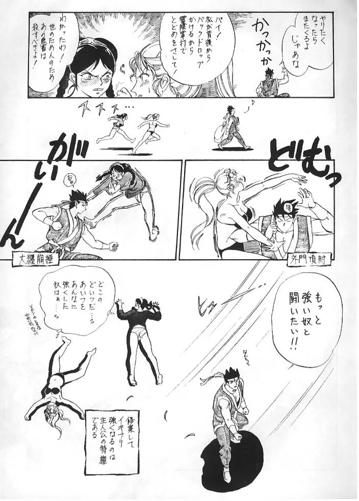 Virtua Fighter Hentai Doujinshi 14ページ
