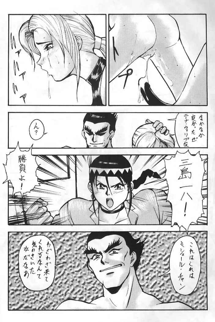 Virtua Fighter Hentai Doujinshi 17ページ