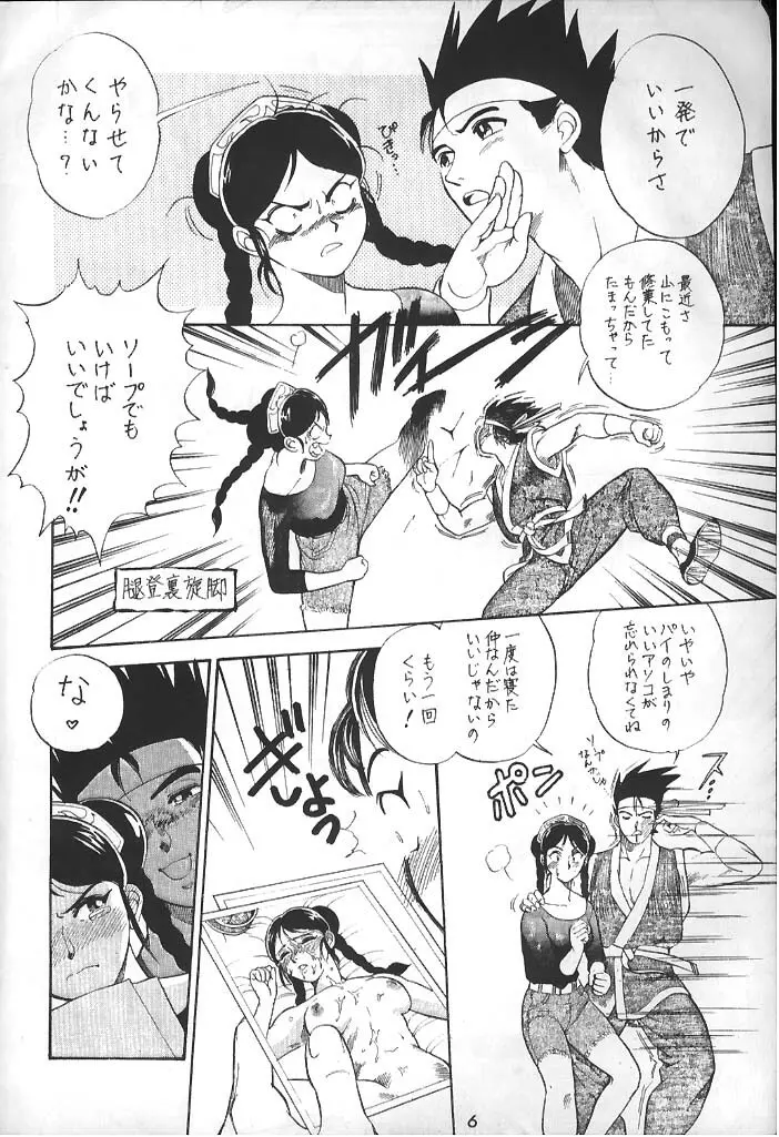Virtua Fighter Hentai Doujinshi 2ページ