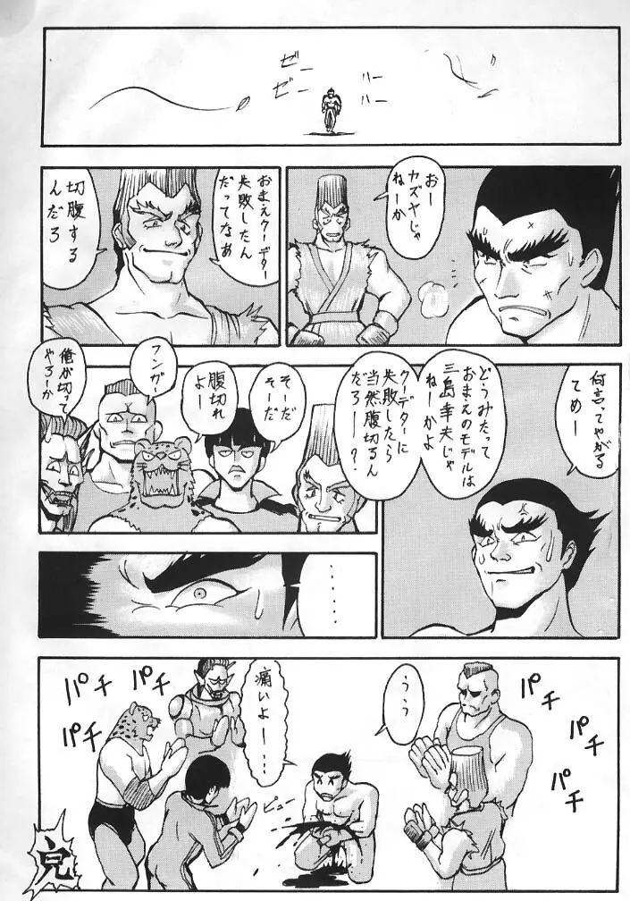 Virtua Fighter Hentai Doujinshi 26ページ