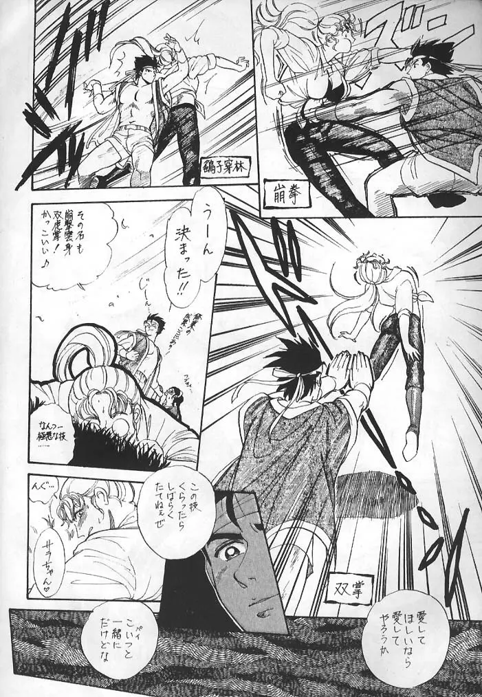 Virtua Fighter Hentai Doujinshi 9ページ