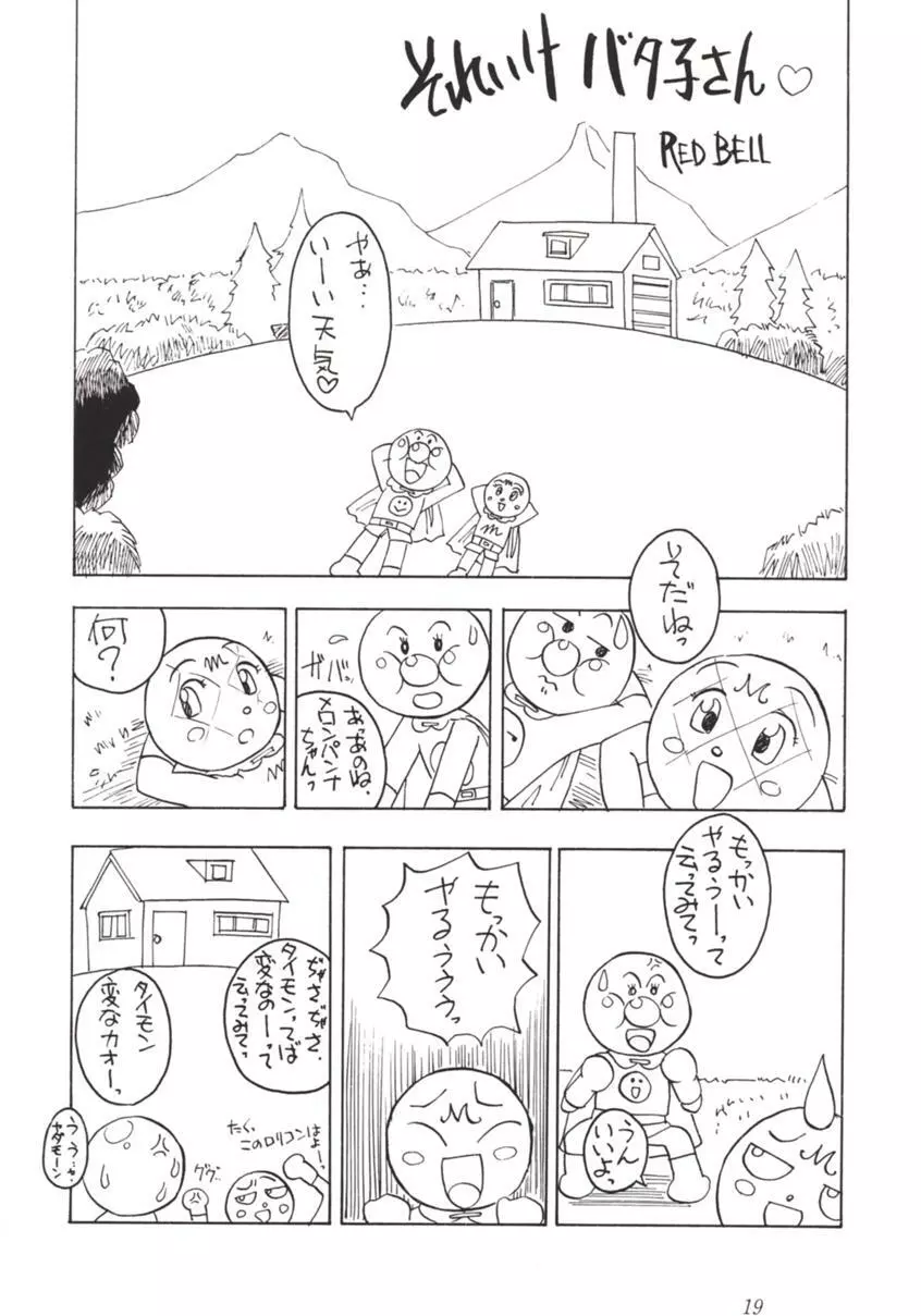 七人のNan・Demo-R 18ページ