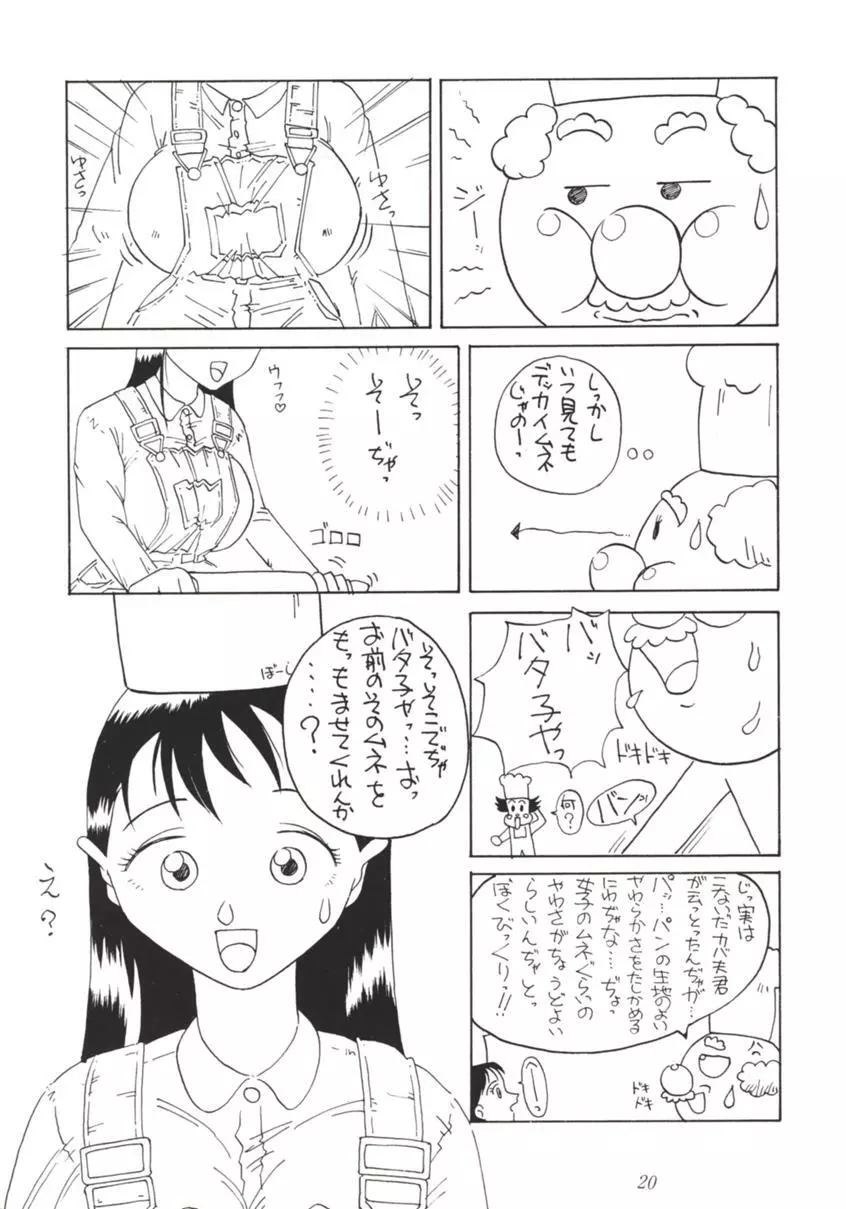 七人のNan・Demo-R 19ページ