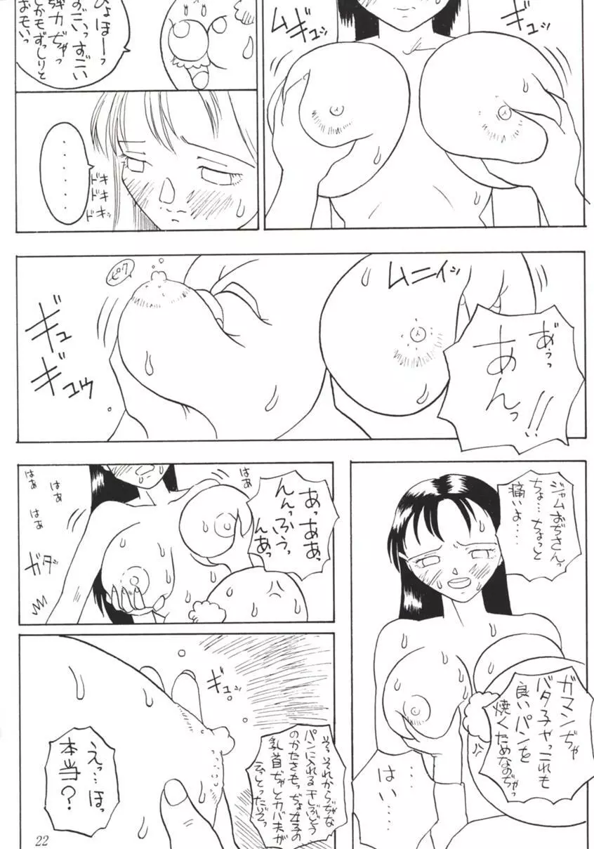 七人のNan・Demo-R 21ページ