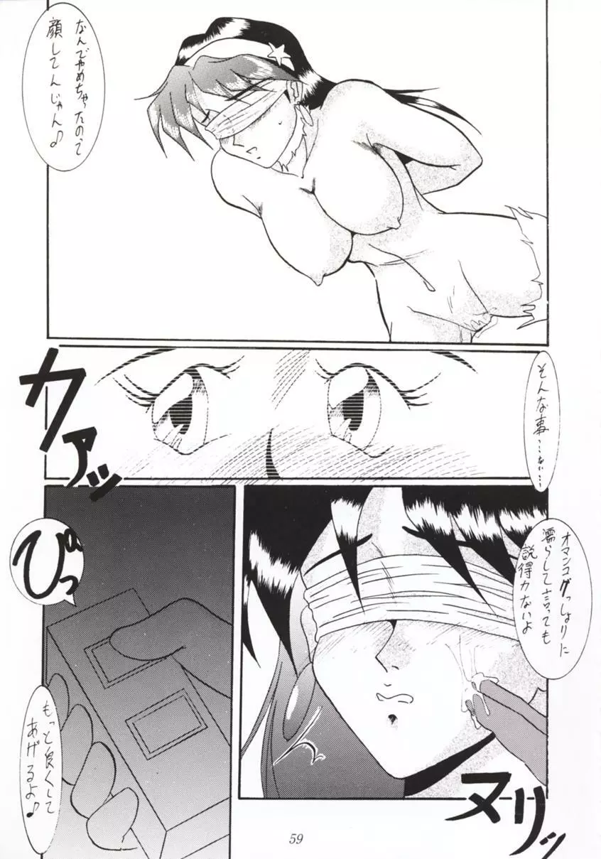 七人のNan・Demo-R 58ページ