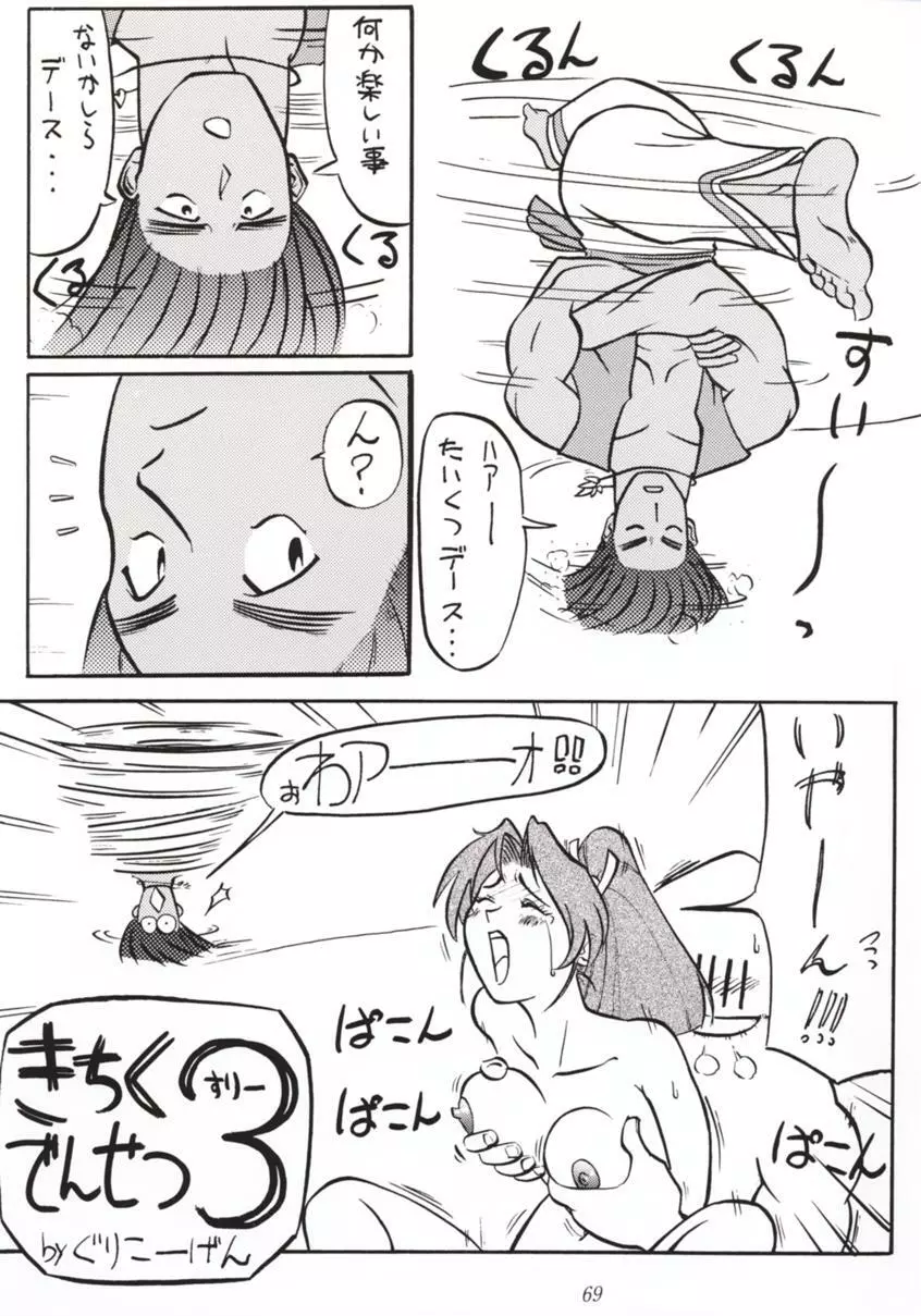 七人のNan・Demo-R 68ページ