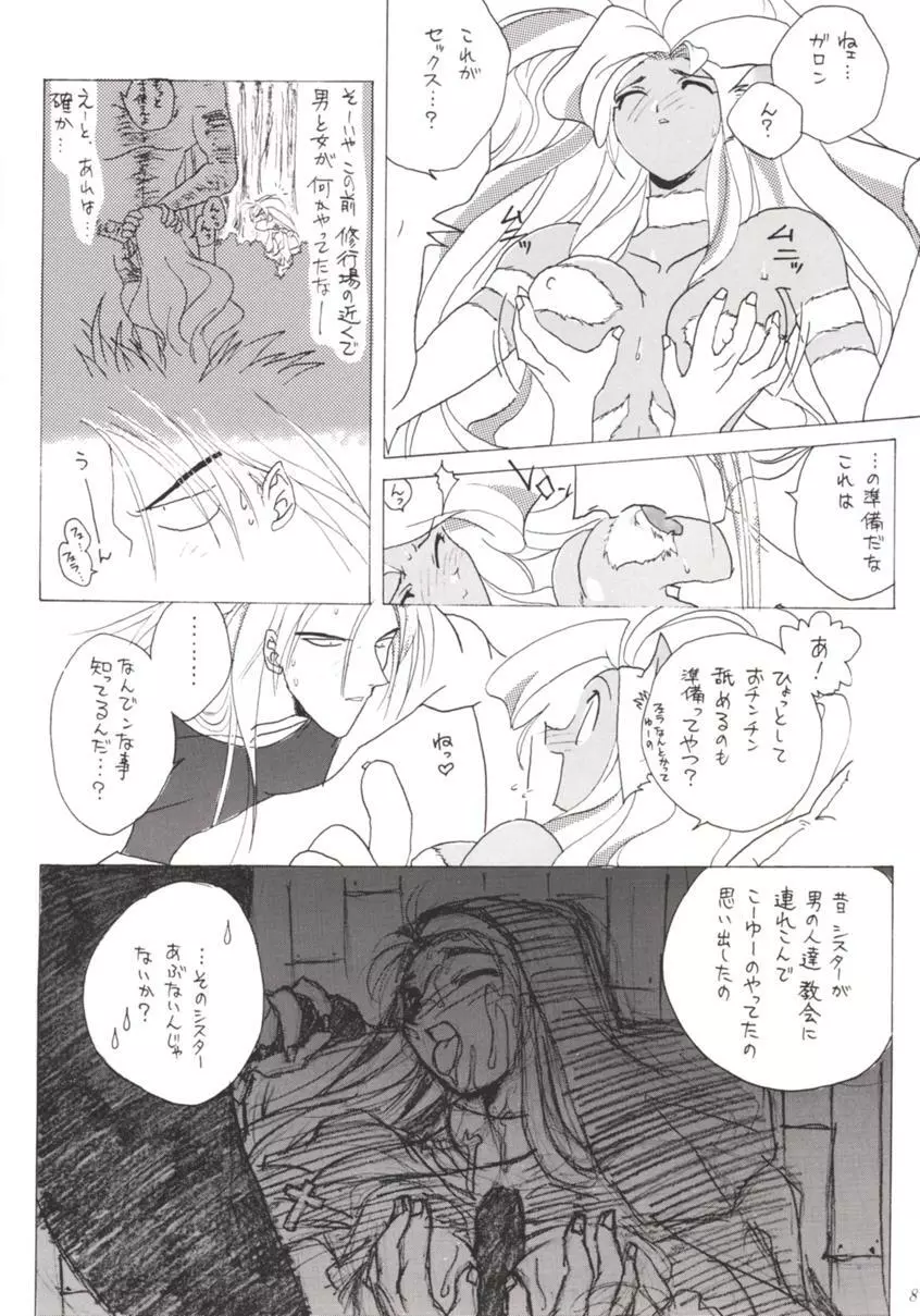 七人のNan・Demo-R 7ページ