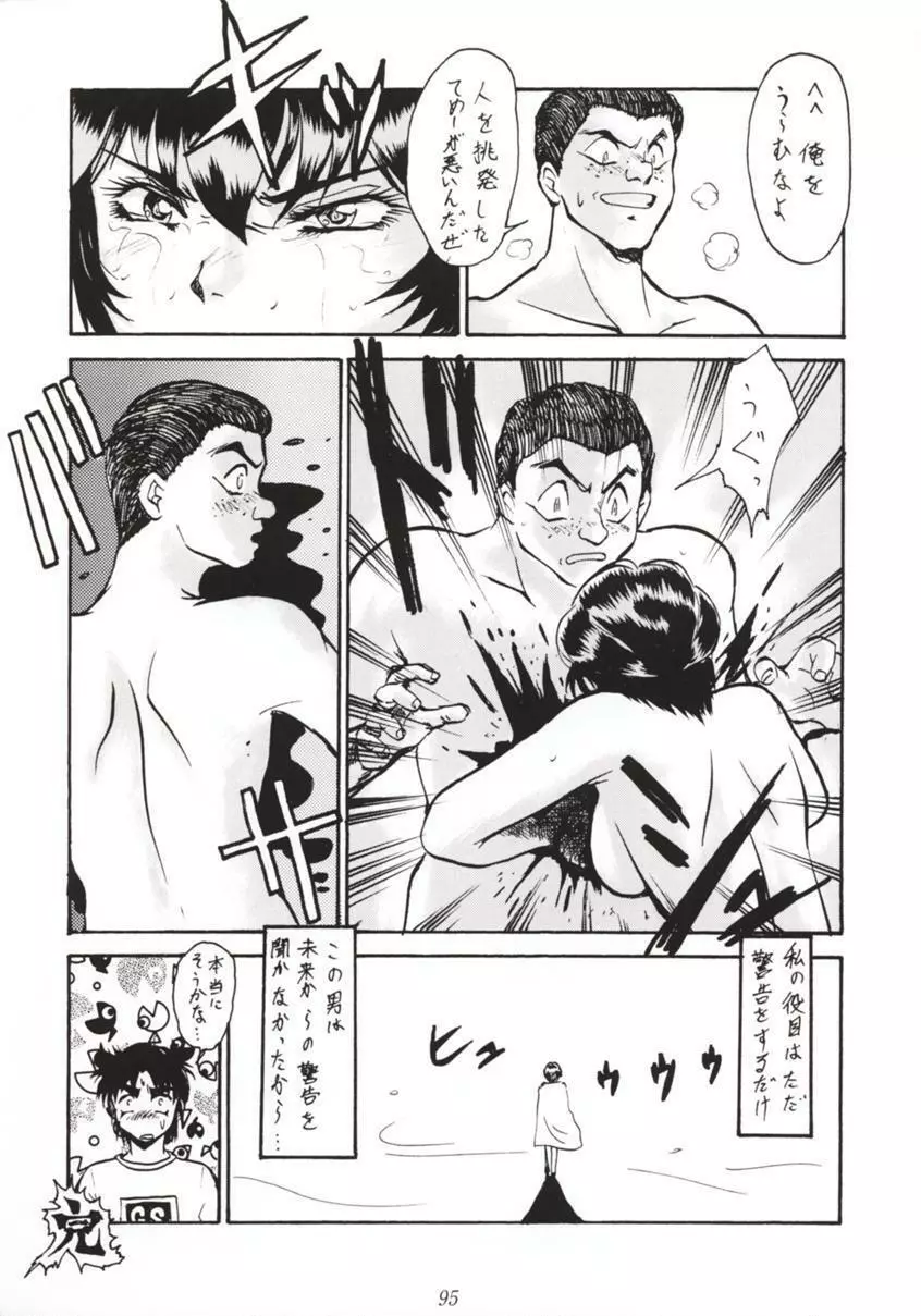 七人のNan・Demo-R 94ページ
