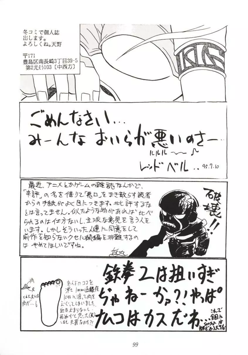 七人のNan・Demo-R 98ページ
