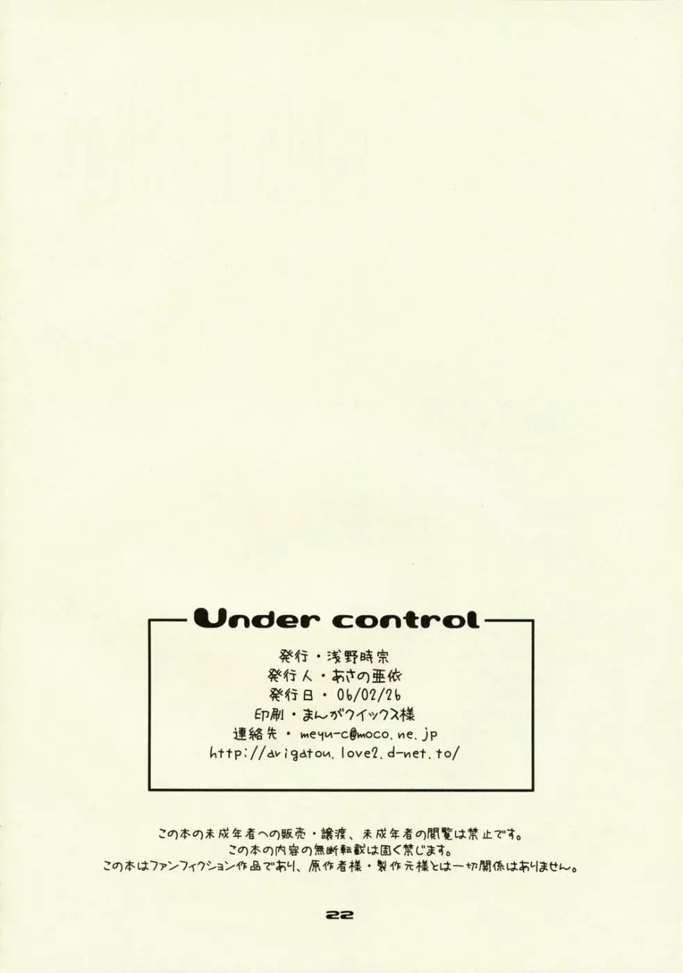 Under Control 21ページ