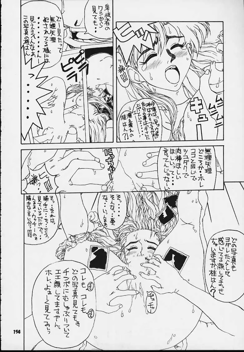 Nan・Demo-R 血風録 148ページ