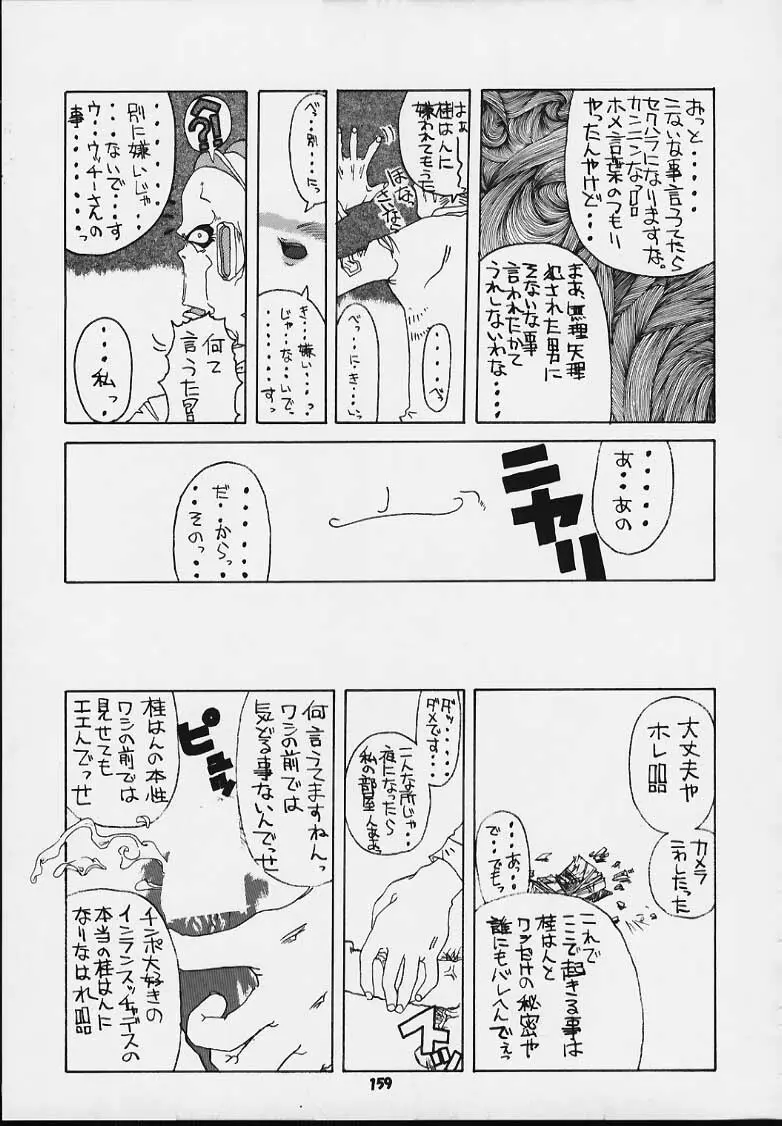 Nan・Demo-R 血風録 153ページ