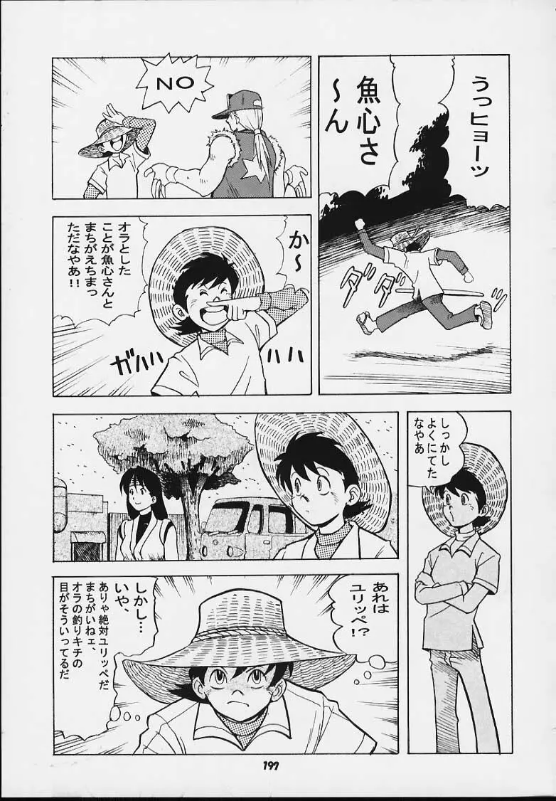 Nan・Demo-R 血風録 191ページ