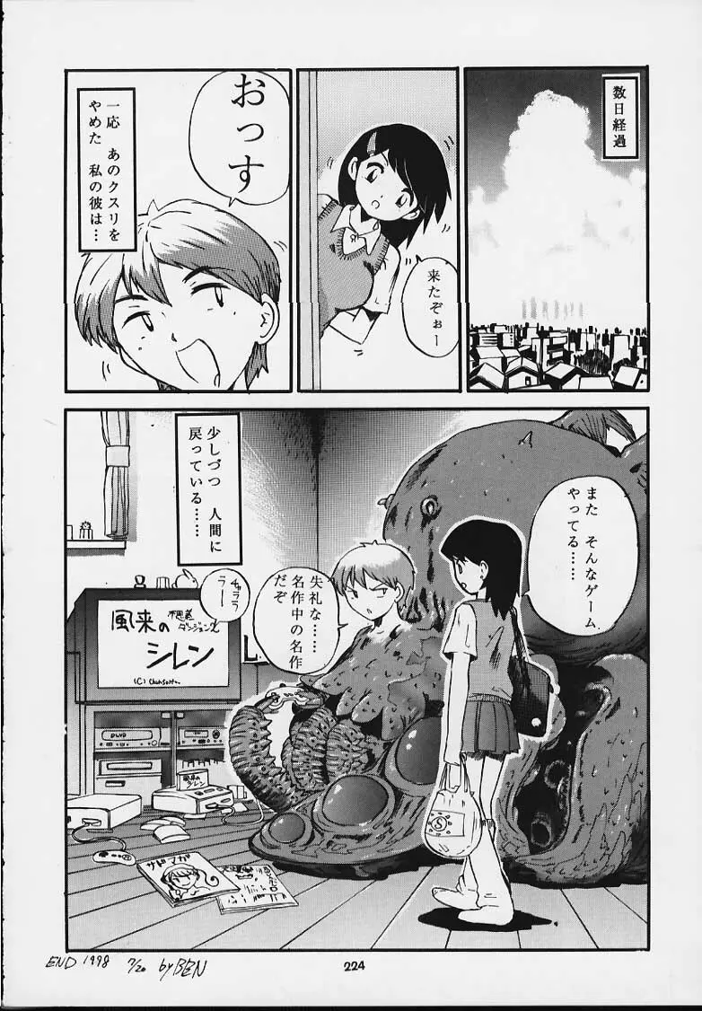 Nan・Demo-R 血風録 218ページ