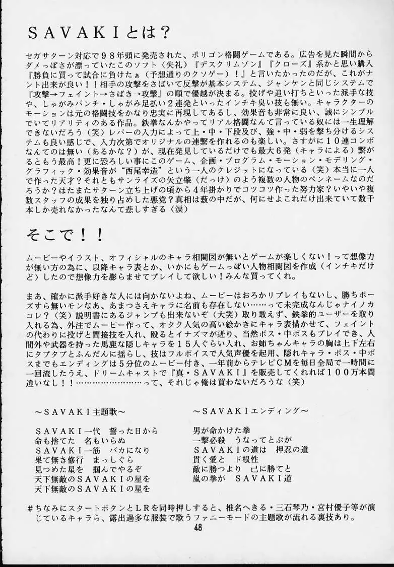 Nan・Demo-R 血風録 47ページ