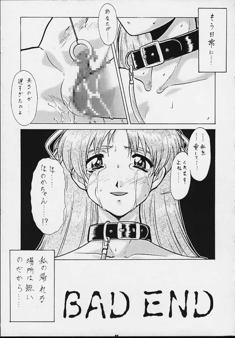 Nan・Demo-R 血風録 88ページ