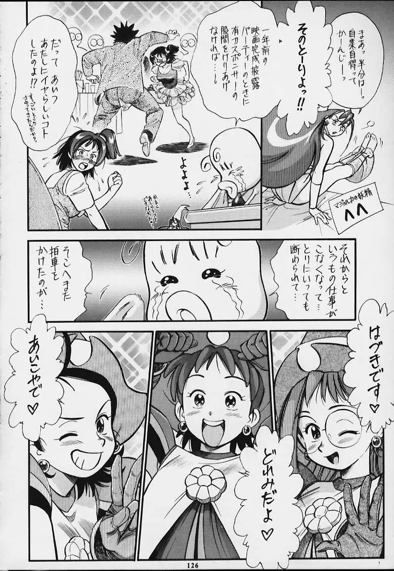 無用ノ介 Nan・Demo-R 125ページ