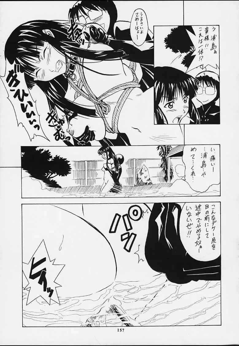 無用ノ介 Nan・Demo-R 155ページ