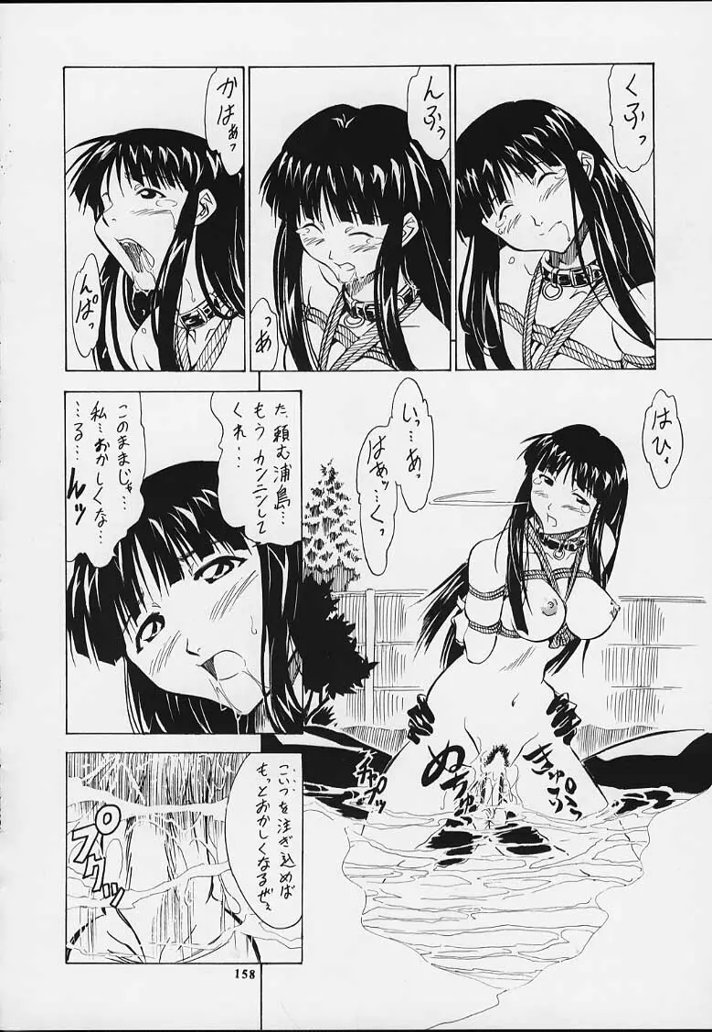 無用ノ介 Nan・Demo-R 156ページ