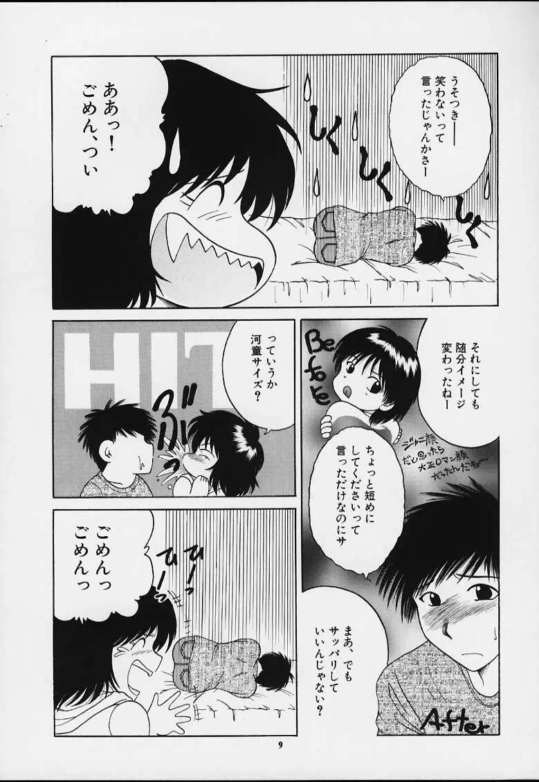無用ノ介 Nan・Demo-R 8ページ