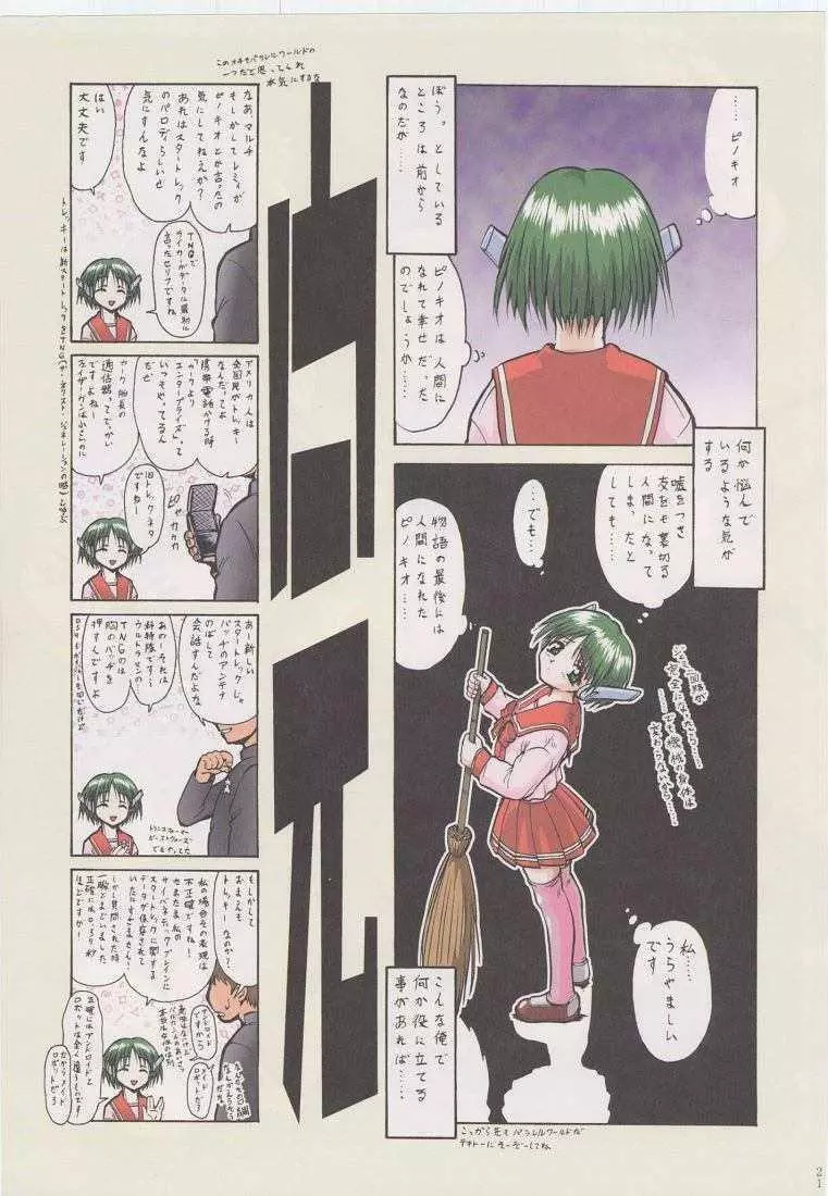 Tsurikichi Doumei no Color Book 3 21ページ