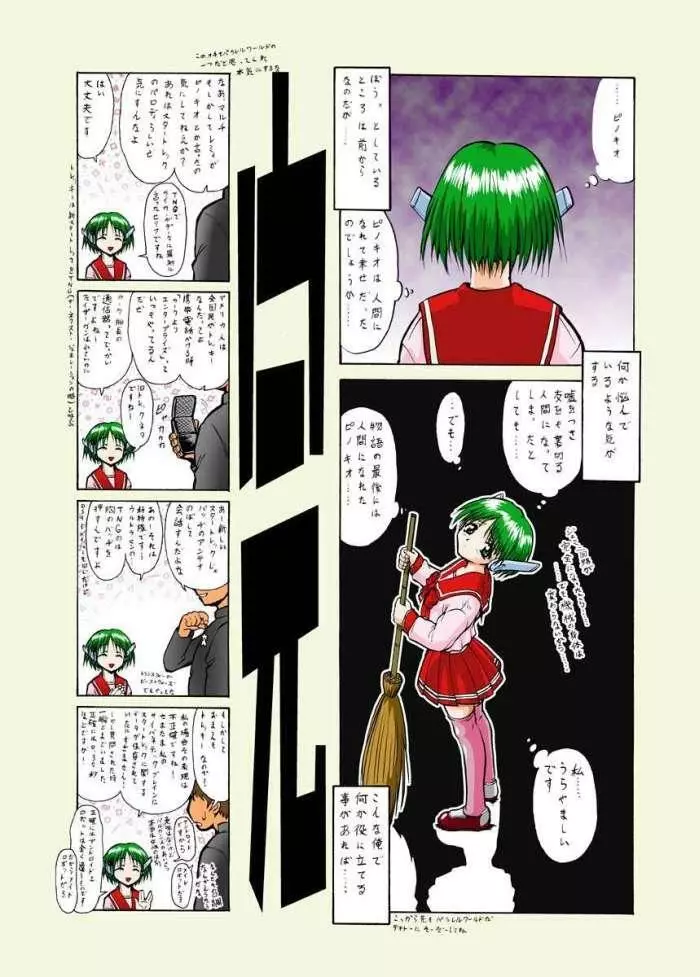 Tsurikichi Doumei no Color Book 3 42ページ