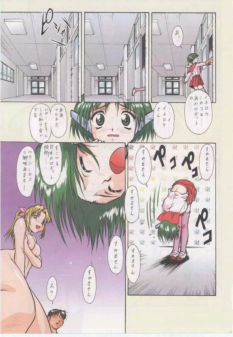 Tsurikichi Doumei no Color Book 3 7ページ