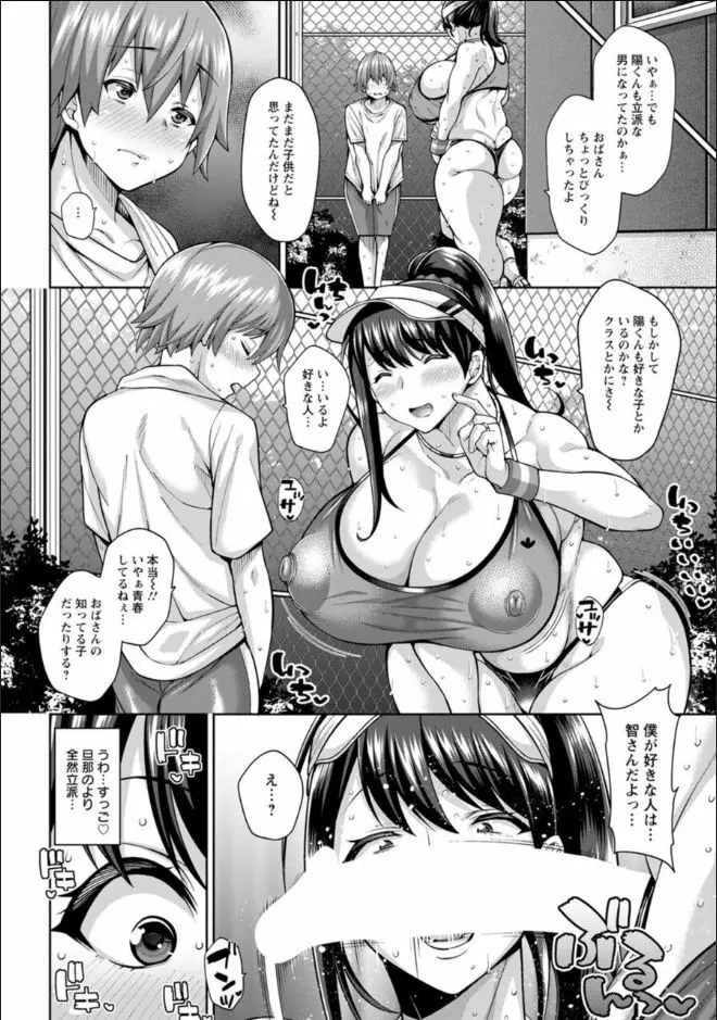 ドスケベ友ママ汗だく交尾 4ページ