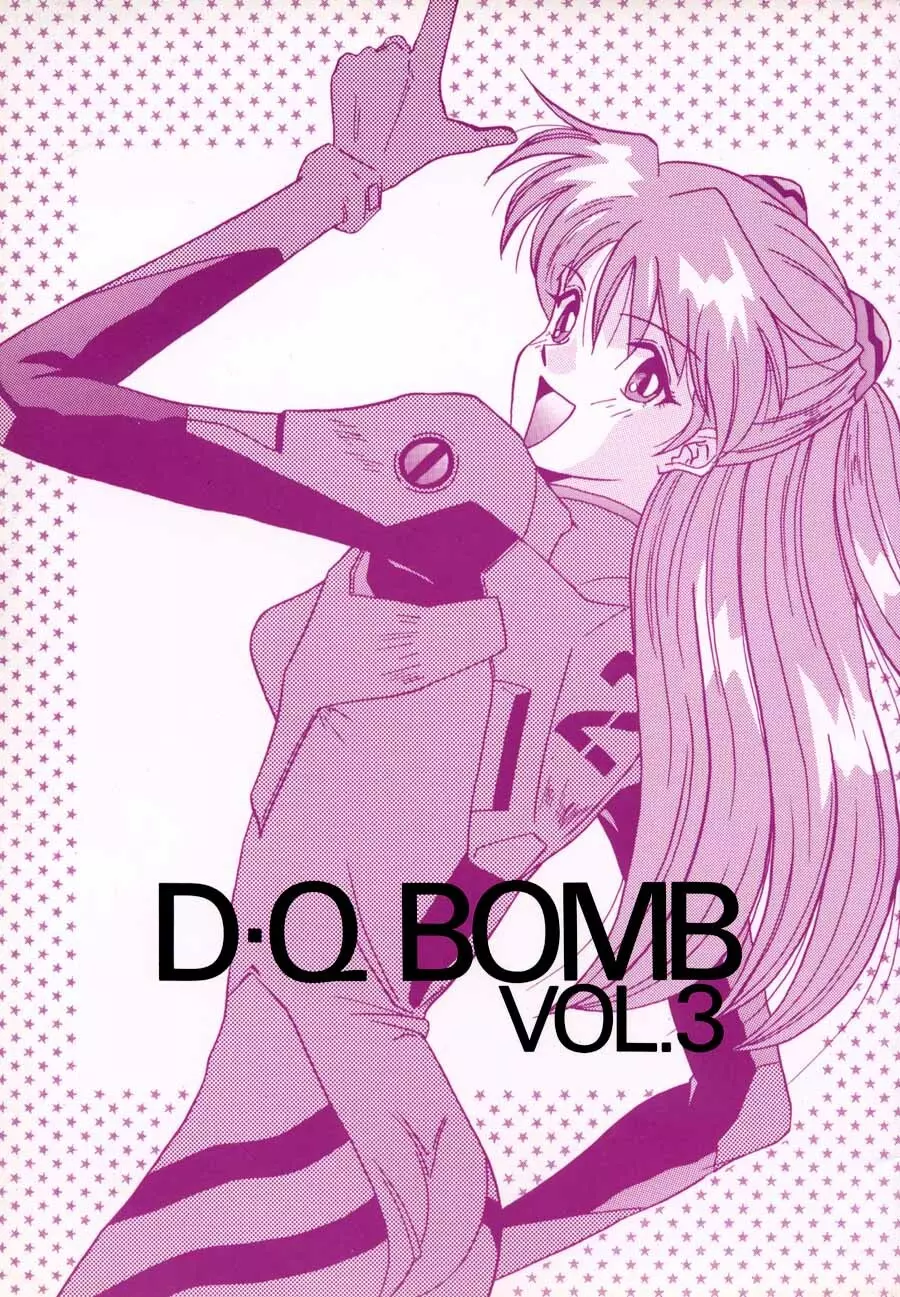 D Q Bomb Vol.3 1ページ