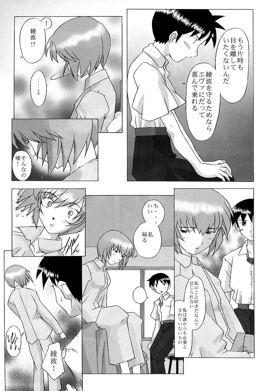 EDEN -Rei2- 10ページ