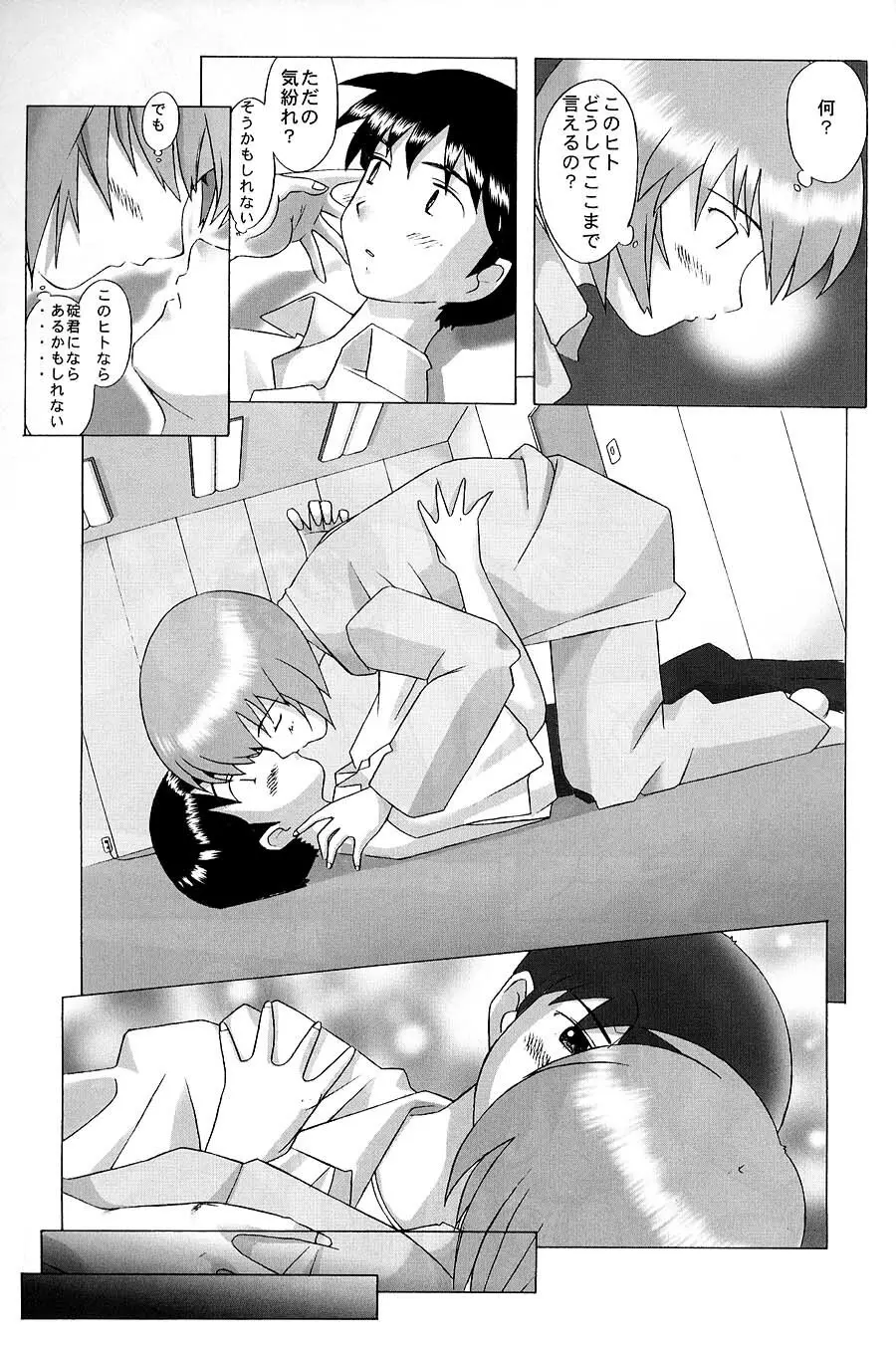 EDEN -Rei2- 12ページ
