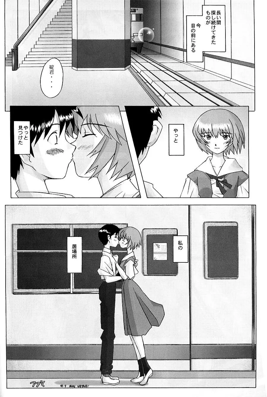 EDEN -Rei2- 31ページ