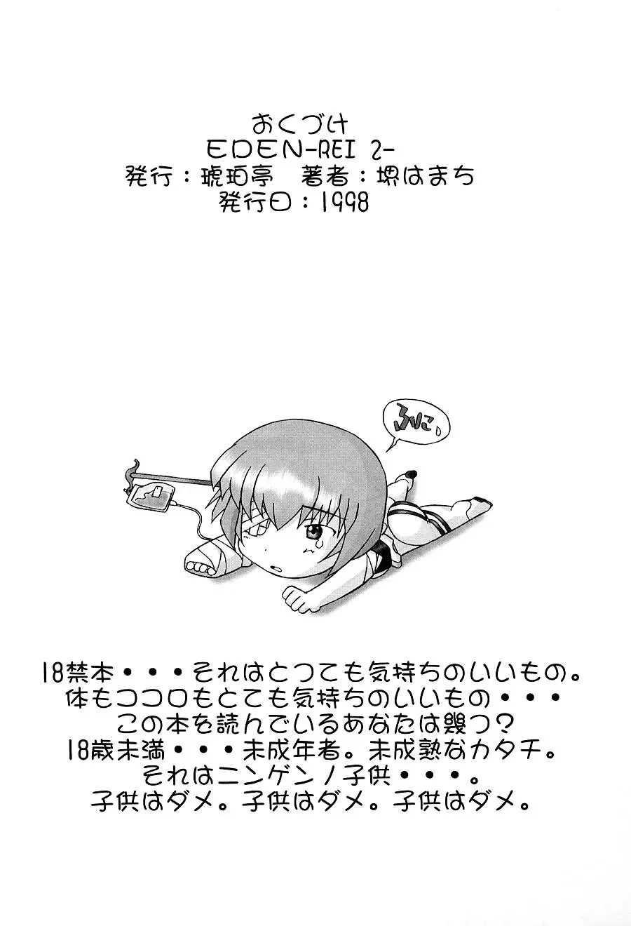 EDEN -Rei2- 41ページ