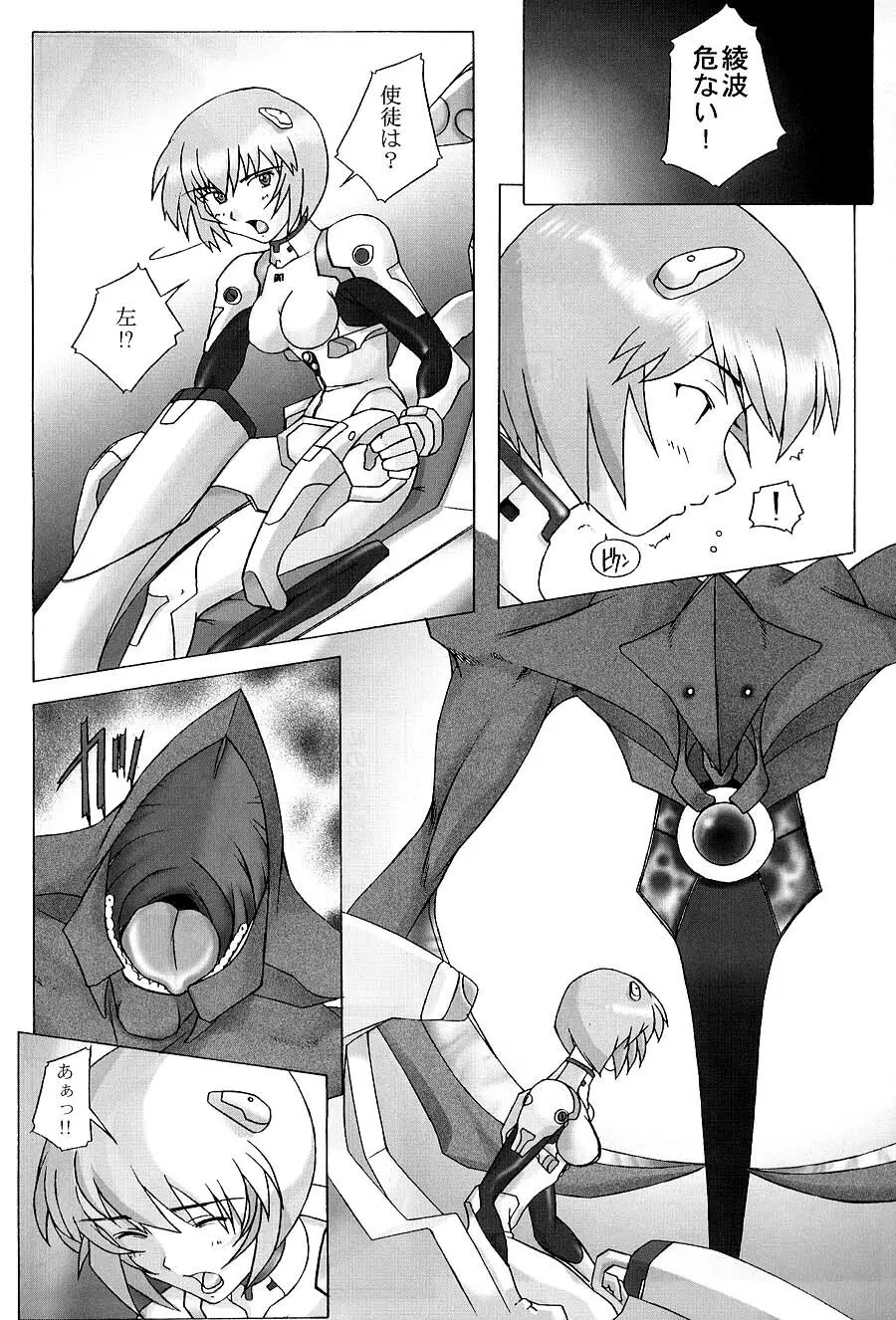 EDEN -Rei2- 5ページ